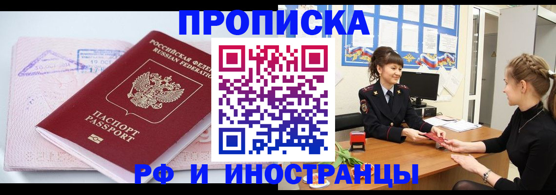 прописка иностранных граждан в Красноярском крае