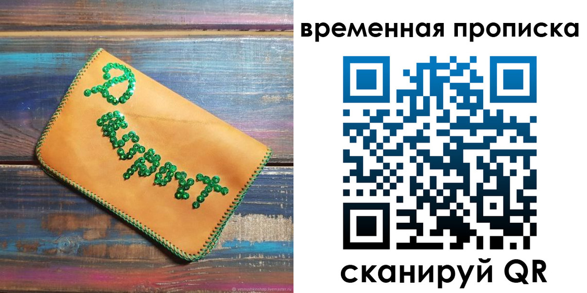 прописка 2025 в Красноярском крае
