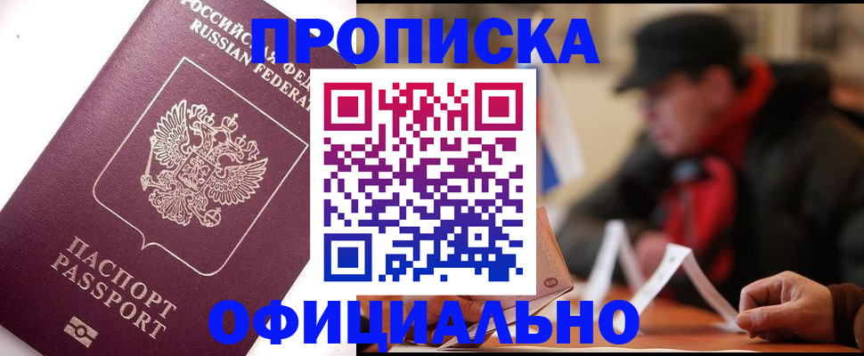 прописка в Красноярском крае