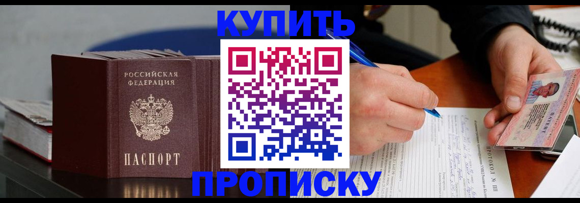 прописка ребенка в Красноярском крае