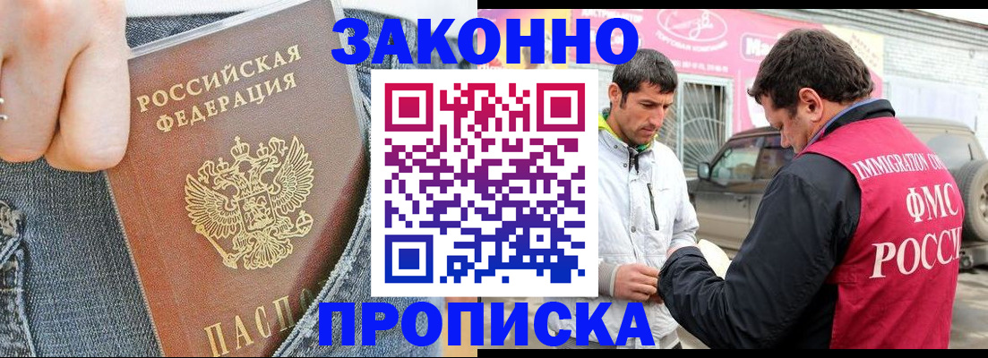 прописка регистрация в Красноярском крае